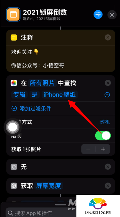 iPhone12怎么设置倒数日-锁屏倒数日怎么开启