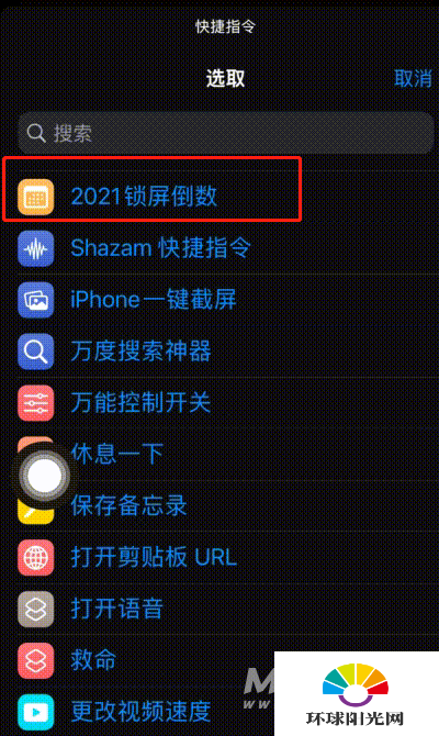 iPhone12怎么设置倒数日-锁屏倒数日怎么开启