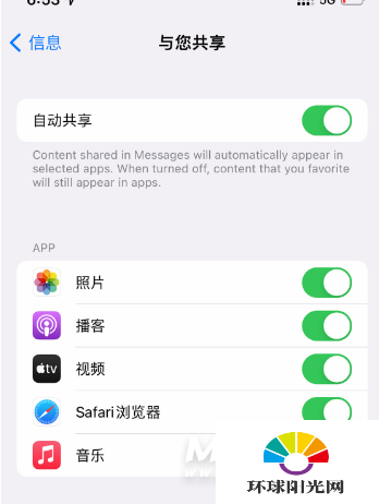 iPhone12iMessage自动共享怎么开启-iMessage自动共享开启方式