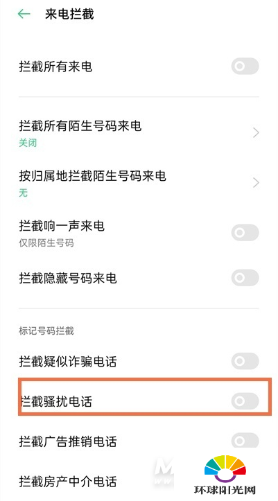 opporeno6pro怎么拦截骚扰电话-怎么设置骚扰电话拦截