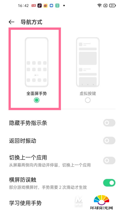 opporeno6pro怎么设置全面屏手势-全面屏手势如何设置