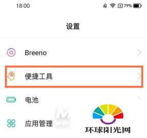 realme真我gtneo闪速版怎么设置抬起亮屏-抬起亮屏设置方式