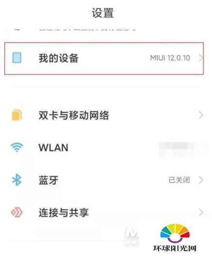 红米note10Pro怎么开启开发者模式-进入开发者模式方式