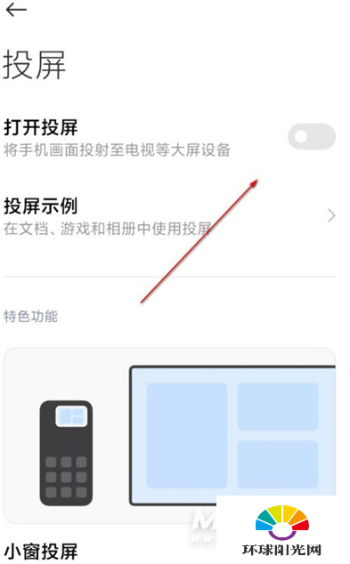 小米11Pro怎么投屏-投屏在哪里设置