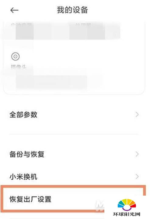 小米11Pro怎么设置恢复出厂设置-恢复出厂设置方式