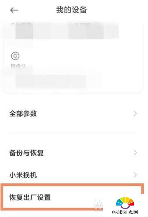 小米11Pro怎么设置恢复出厂设置-恢复出厂设置方式