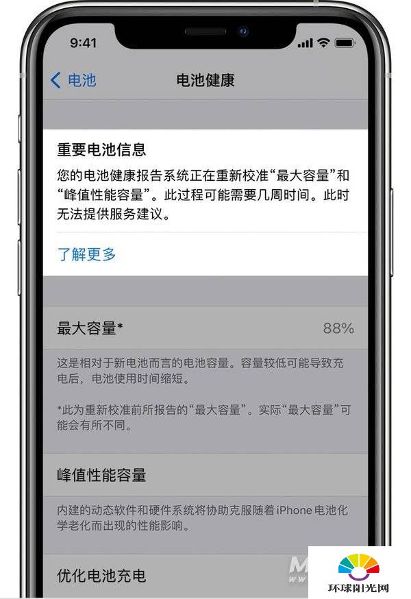 iOS14.5Beta6续航怎么样-耗电严重吗