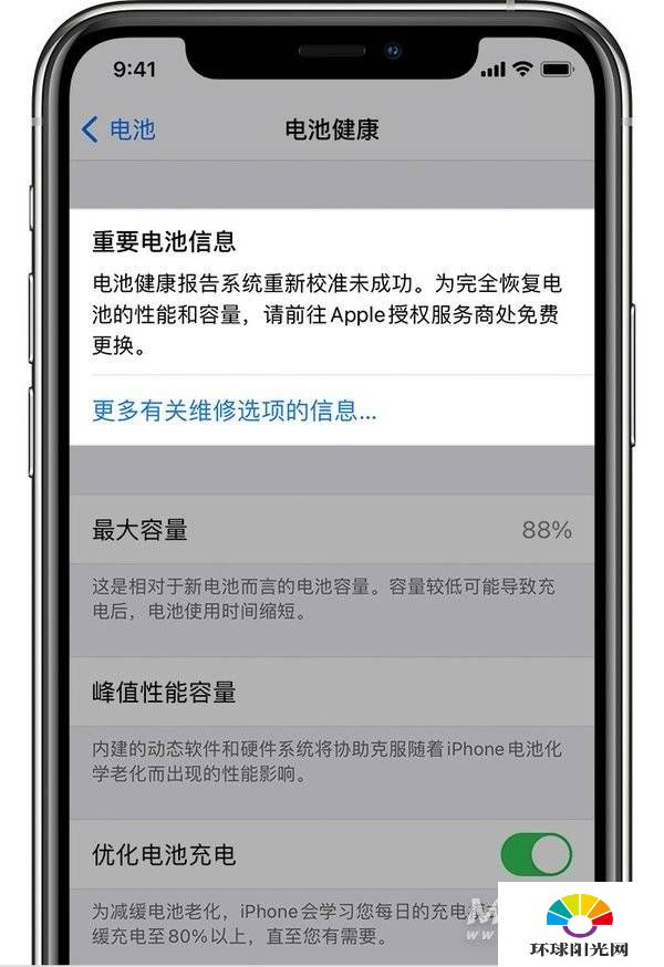 iOS14.5Beta6续航怎么样-耗电严重吗