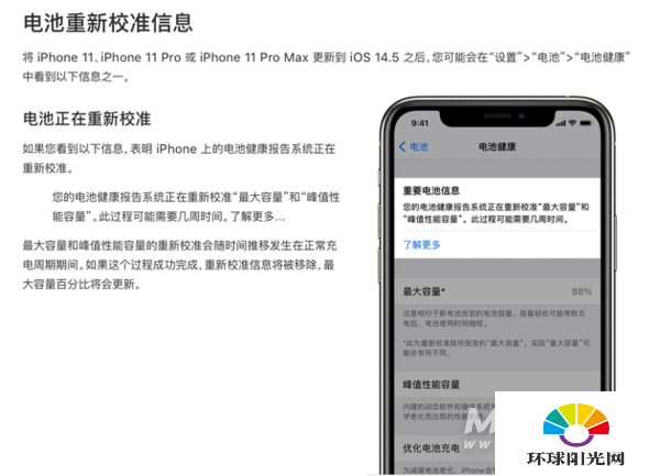 ios14.5beta6电池校准怎么设置-在哪里设置