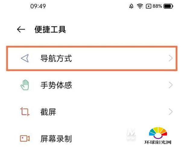 realme真我q3怎么设置全面屏-全面屏手势在哪设置