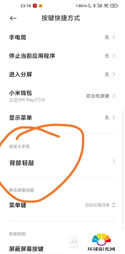 小米11pro怎么设置背部轻敲-开启背部轻敲方式