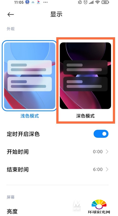 小米11Pro深色模式怎么设置-深色模式开启方式