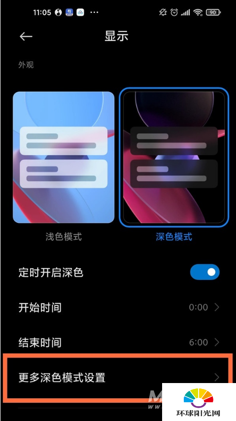 小米11Pro深色模式怎么设置-深色模式开启方式