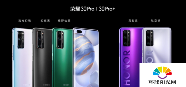 荣耀30Pro+参数配置-荣耀30Pro+详细性能评测