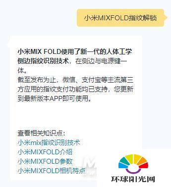 小米MIXFOLD采用什么解锁方式-支持指纹解锁吗