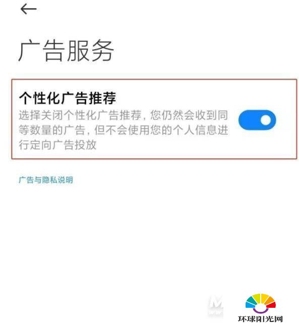 红米k40pro怎么关闭广告-怎么去除广告推送