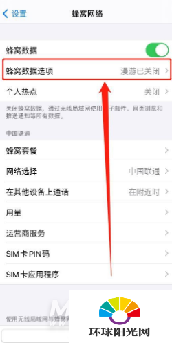 iphone12怎么设置5G网络-在哪里设置