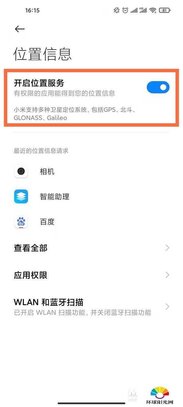 小米11怎么开启定位-小米11定位开启方式