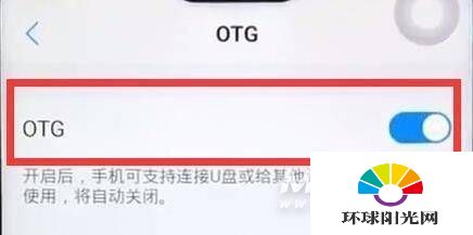 iqooneo5怎么开启OTG功能-OTG开启方式