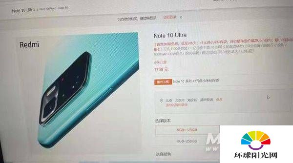 红米Note10Ultra参数配置-性能参数详情