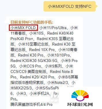 小米MIXFOLD支持NFC吗-有红外功能吗