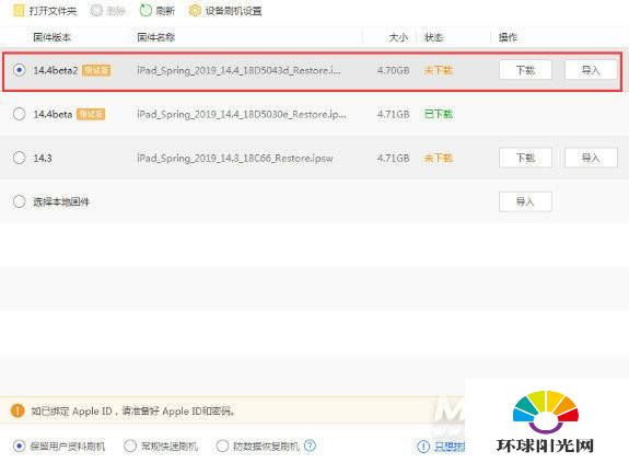 ios14.4beta2怎么更新-描述文件怎么下载