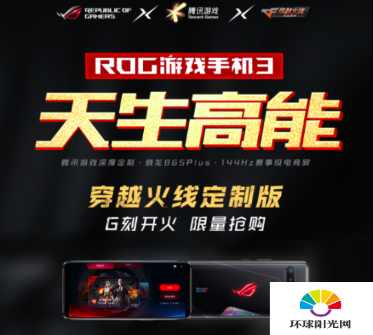 ROG游戏手机3穿越火线版发售时间-价格