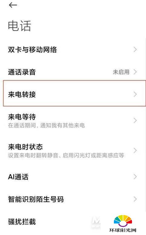 红米K40怎么设置呼叫转移-呼叫转移设置方式