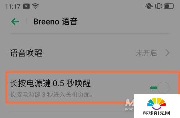 opporeno5pro语音助手怎么打开-opporeno5pro如何语音唤醒