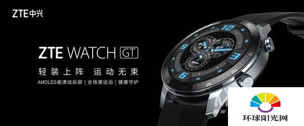 中兴WATCHGT有什么功能-功能介绍