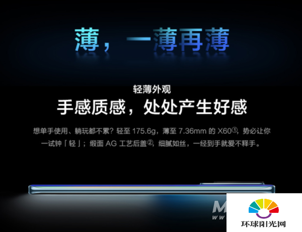 vivox60和vivos7e哪个好-参数对比-区别是什么