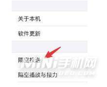 iPhone12AirDrop在哪设置-怎么用