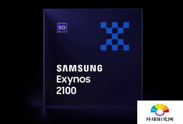 三星exynos2100相当于骁龙多少-性能排名怎么样