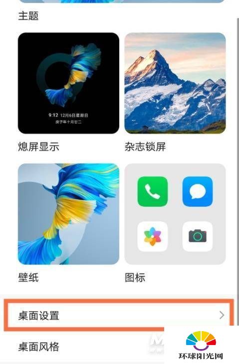 华为Nova8怎么设置图标大小-图标设置方式