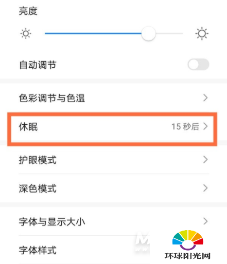 华为nova8自动锁屏怎么设置-怎么关闭自动亮屏