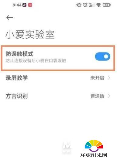 小米11青春版怎么设置防误触模式-防误触怎么开启