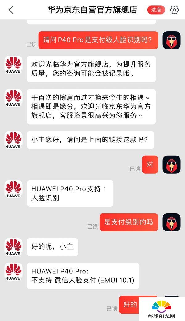 华为p40pro支持人脸解锁吗-支持人脸支付吗