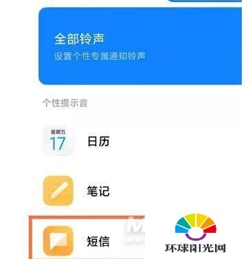 小米11短信提示音怎么开-短信提示音在哪开启