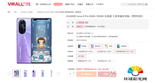 华为nova8pro王者荣耀定制版怎么抢购-购买地址