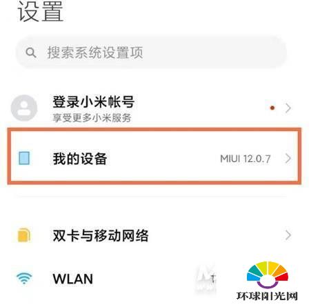 小米11怎么升级系统-系统在哪升级