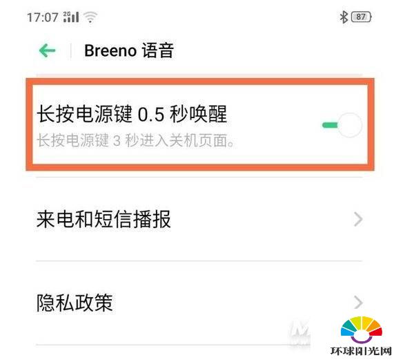 opporeno4se语音唤醒功能在哪-语音唤醒功能设置教程