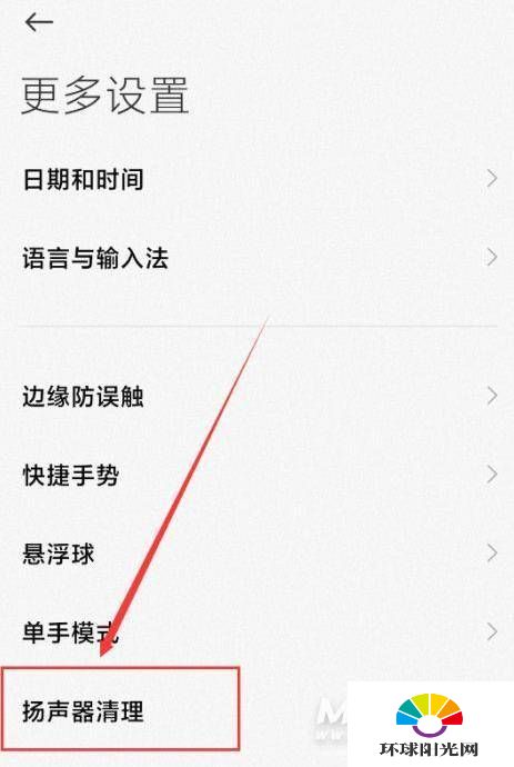 小米11怎么开启扬声器清理功能-扬声器清理在哪里设置