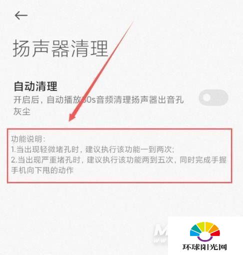 小米11怎么开启扬声器清理功能-扬声器清理在哪里设置