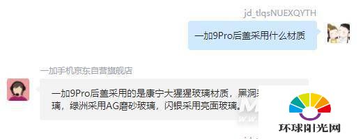 一加9Pro后盖采用什么材质-后盖怎么样