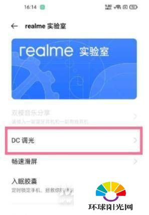 RealmeX9支持DC调光吗-怎么设置DC调光