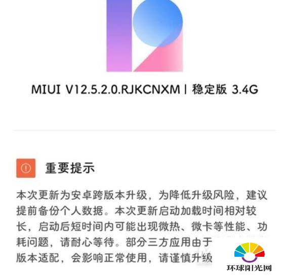 MIUI12.5.2怎么样-值得更新么