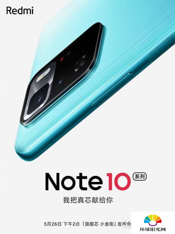 红米note10支持双扬吗-是立体双扬声吗