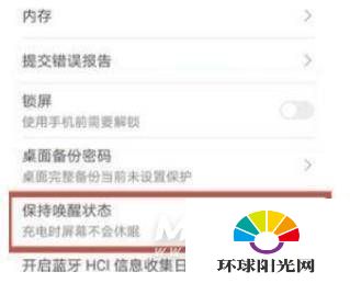 华为nova8怎么保持唤醒状态-唤醒状态在哪设置