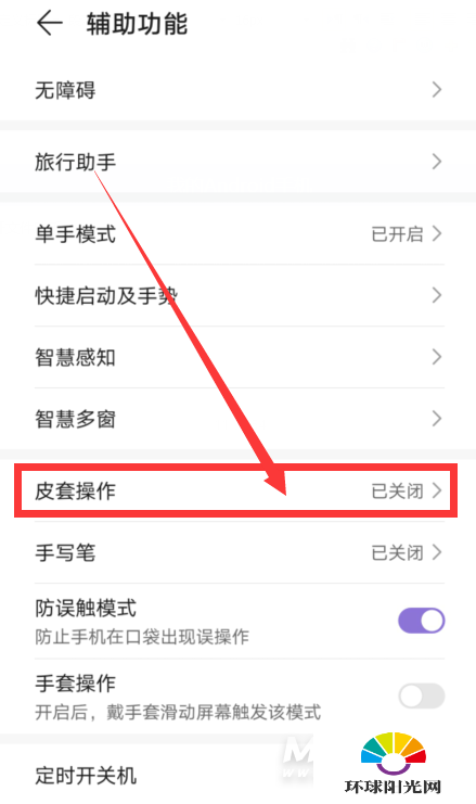 华为Nova8怎么设置皮套模式-皮套模式开启方式