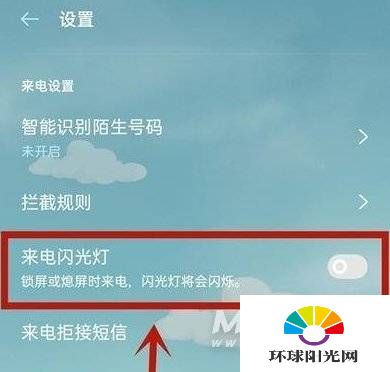 opporeno5pro怎么设置来电闪光灯-opporeno5pro来电视频设置方式